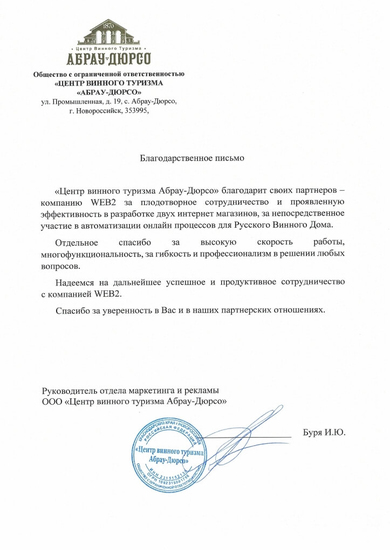 Центр винного туризма «Абрау-Дюрсо»