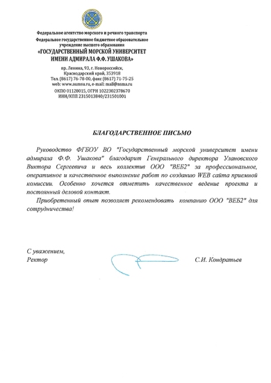 ГМУ им. адмирала Ф.Ф. Ушакова