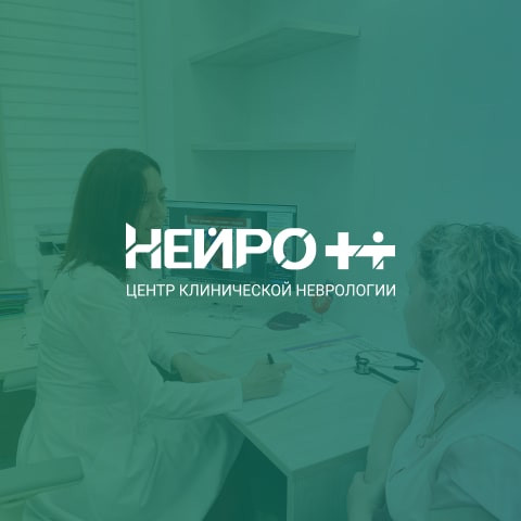 Центр клинической неврологии «НЕЙРО», г. Анапа