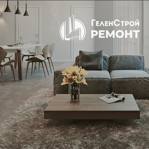 «ГеленСтрой» - ремонт квартир в Геленджике