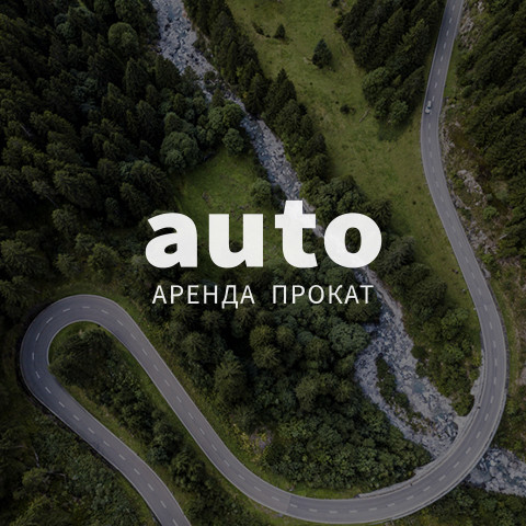 Аренда и прокат автомобилей, г.&nbsp;Новороссийск